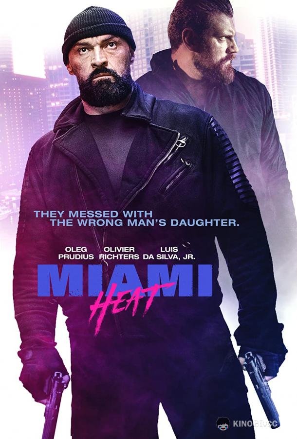 Жара в Майами (2021) 