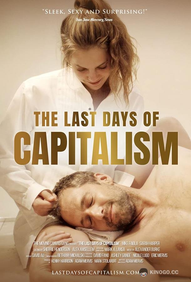 Последние дни капитализма (2020) 