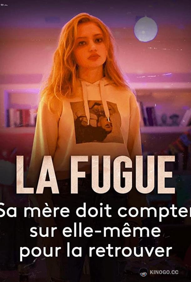 Фуга (2020) 
