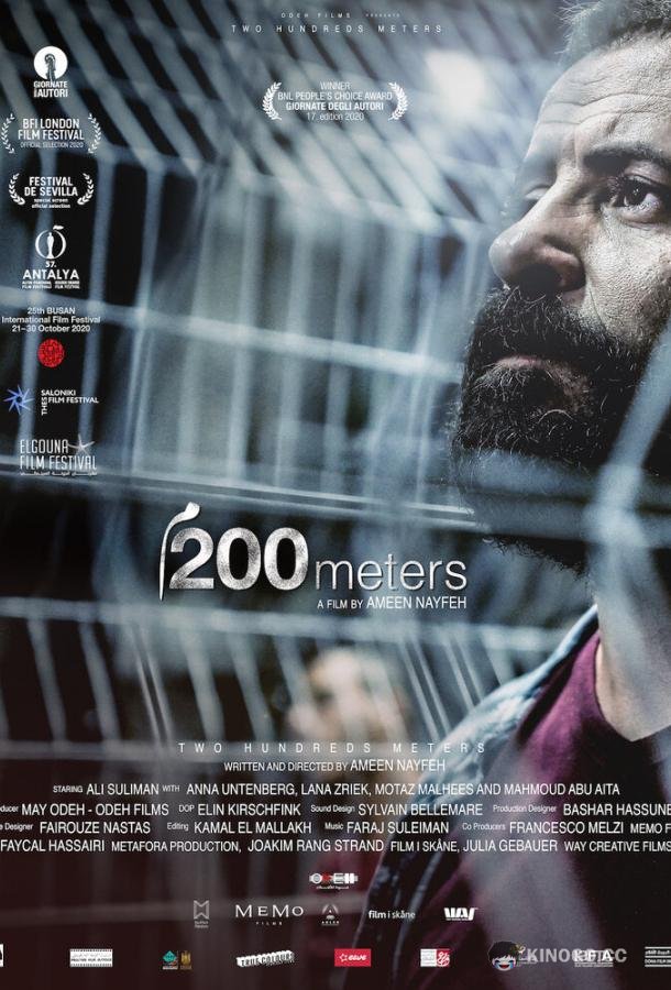 200 метров (2020) 