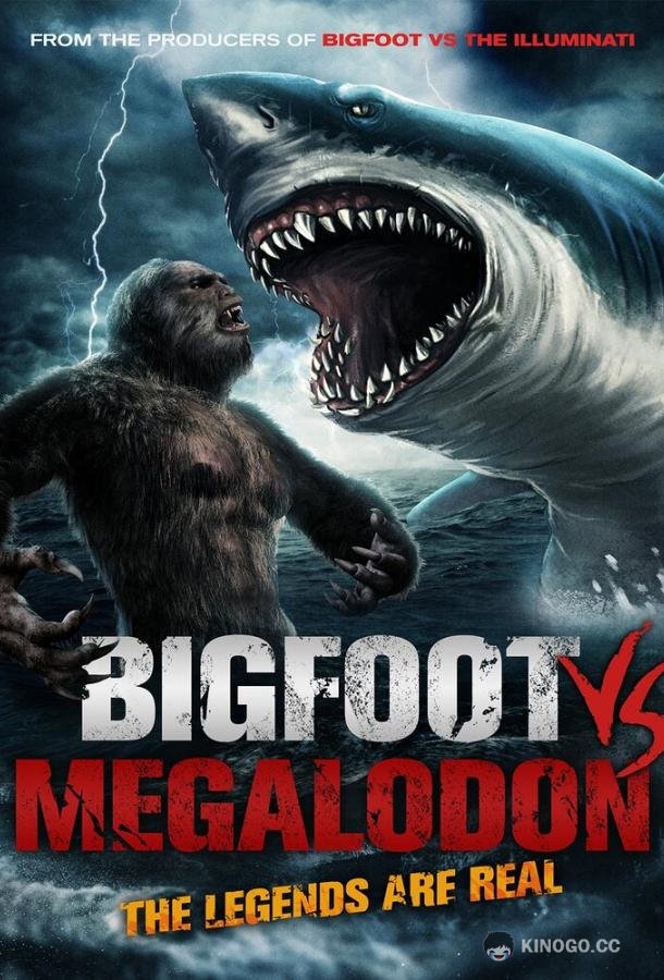 Бигфут против мегалодона (2021) 