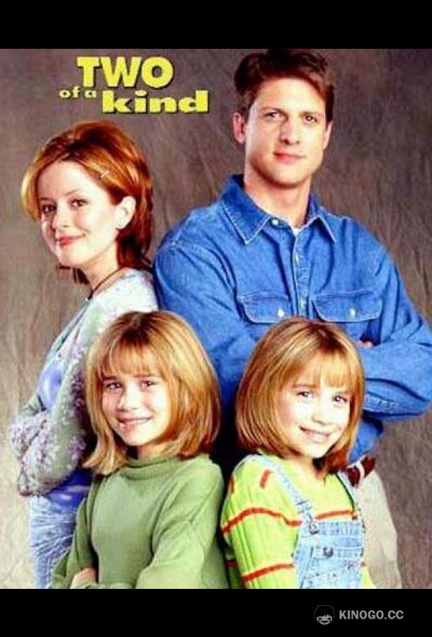 Двое в своем роде (1998) 1 сезон 22 серия