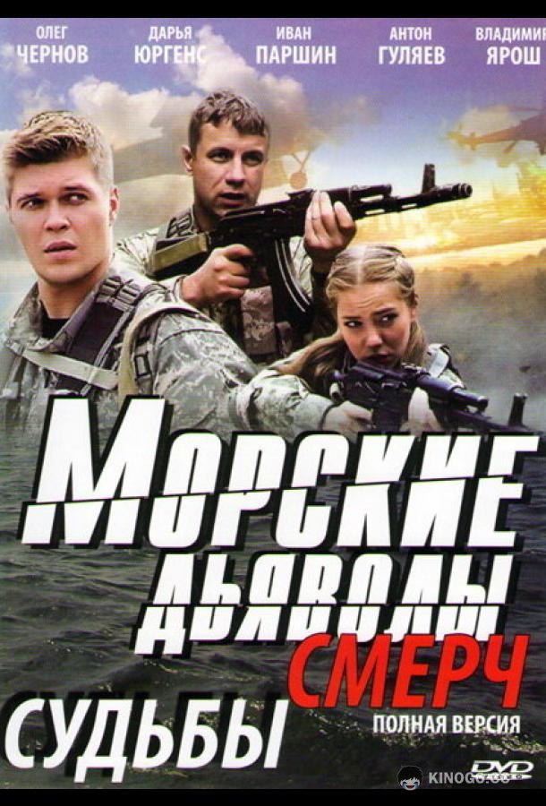 Морские дьяволы. Смерч (2013) 3 сезон 32 серия