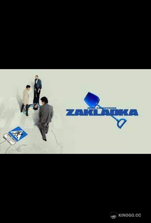 Закладка