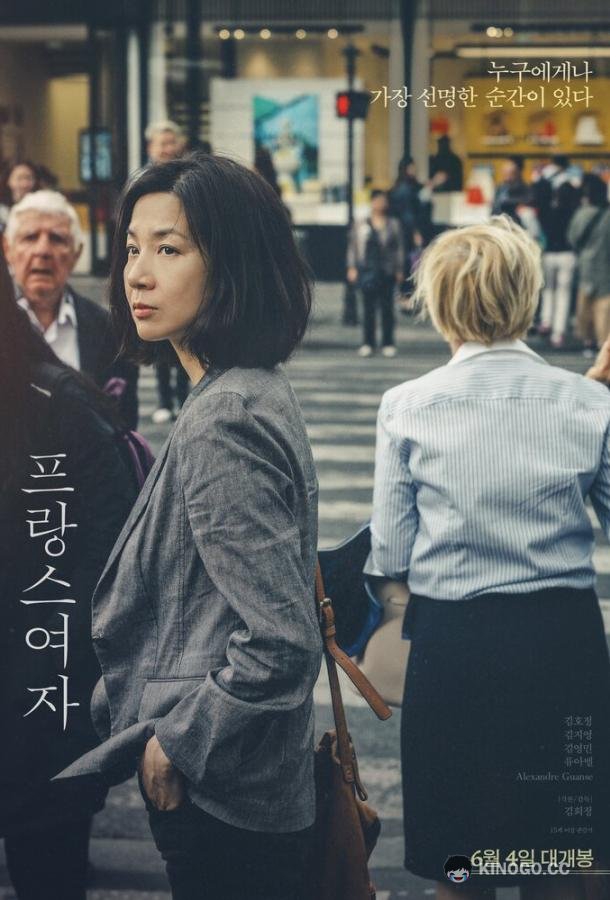 Француженка (2019) 