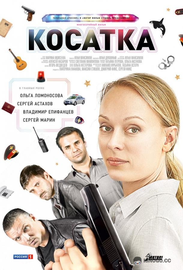 Косатка (2014) 1 сезон 20 серия