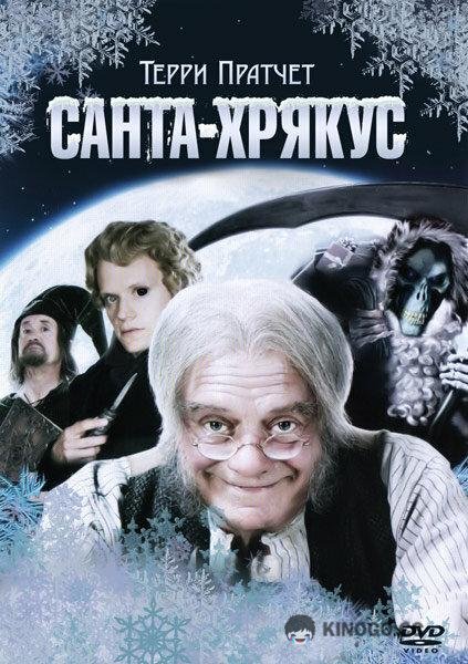 Санта-Хрякус: Страшдественская сказка (2006) 