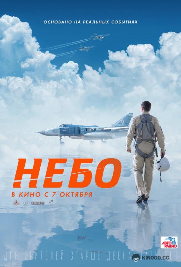 Небо (2020) 