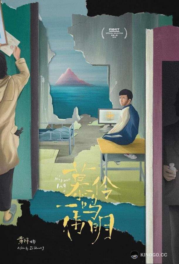 Мулин, Вэймин, Имин (2019) 