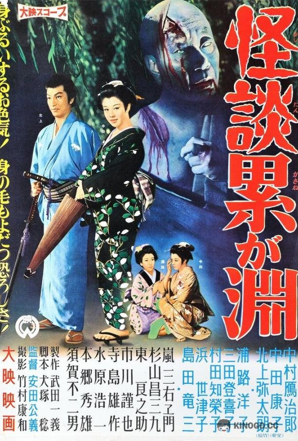 Призраки болота Касане (1957) 