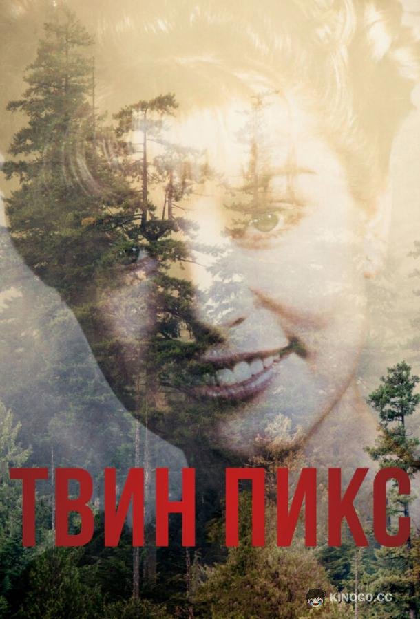 Твин Пикс (2017) 1 сезон 18 серия