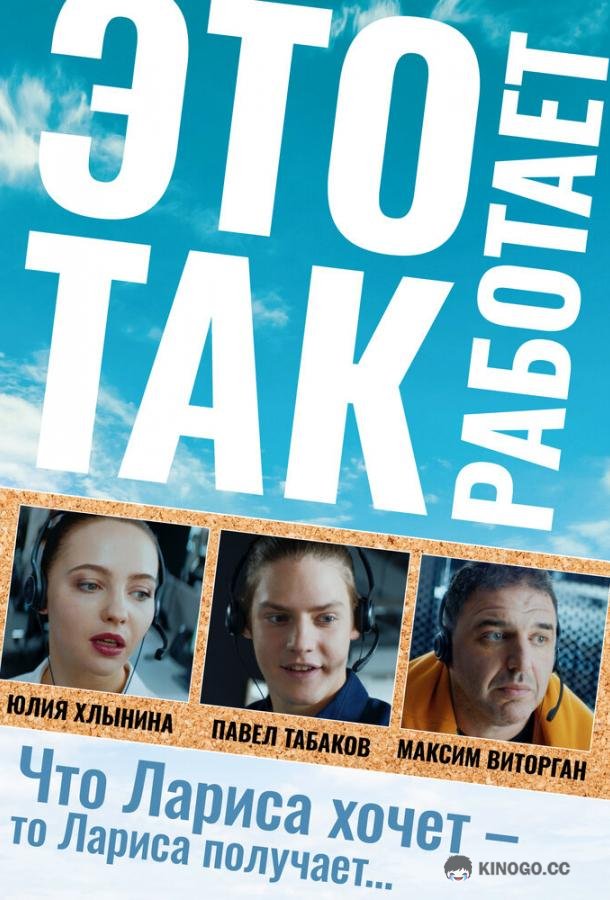 Это так работает (2020) 