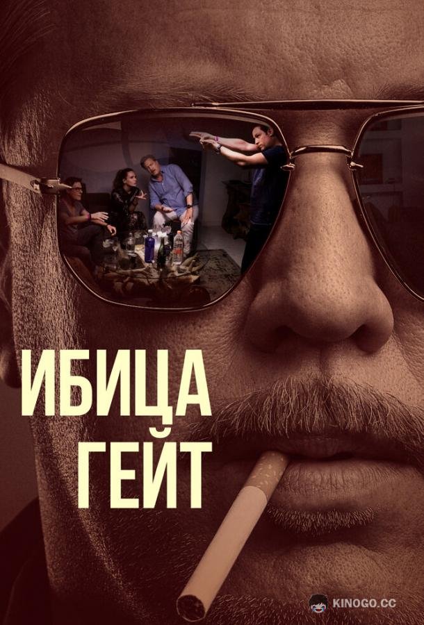 Ибица-гейт (2021) 1 сезон 4 серия