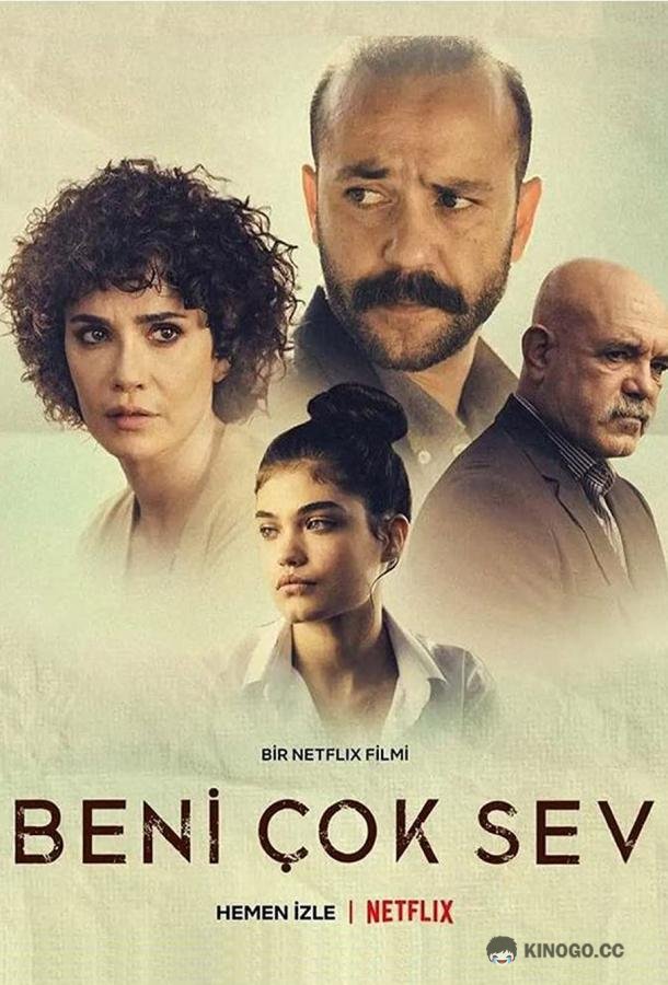 Отцовская любовь (2021) 