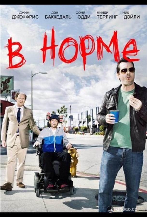 В норме (2013) 2 сезон 13 серия