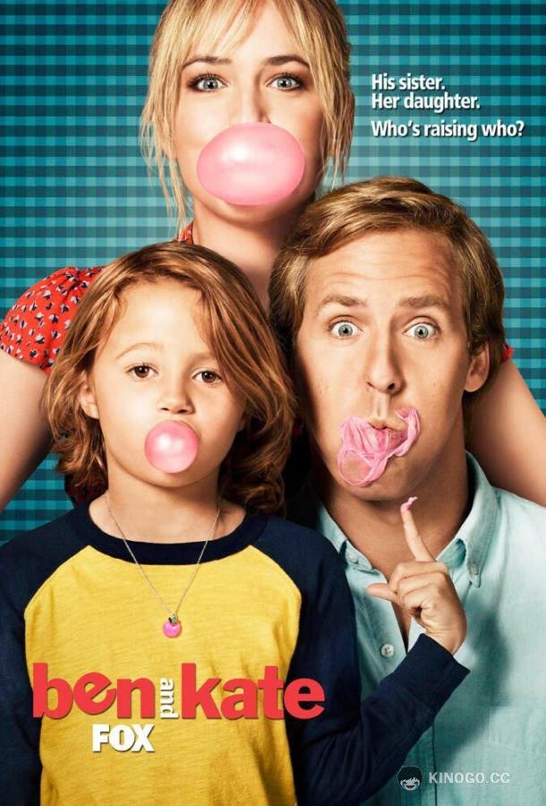 Бен и Кейт (2012) 1 сезон 16 серия