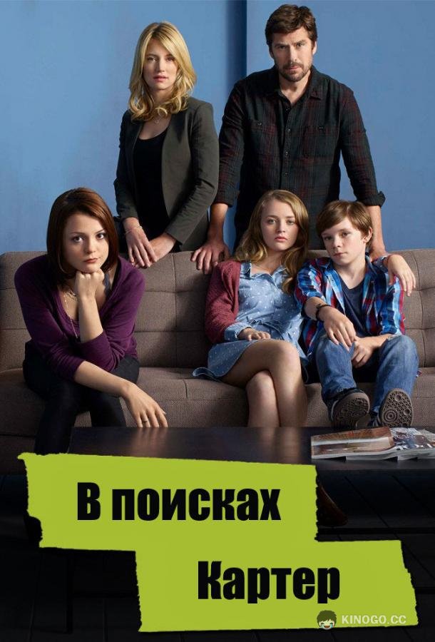 В поисках Картер (2014) 2 сезон 12 серия