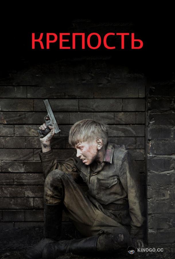Крепость (2011) 1 сезон 4 серия