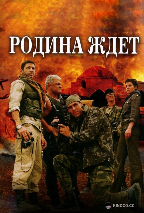 Родина ждет (2003) 1 сезон 6 серия