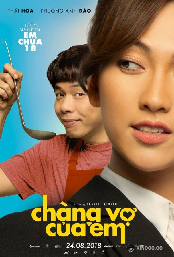 Мой мистер Жена (2018) 