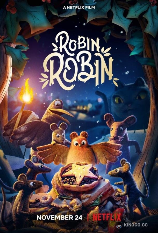 Робин (2021) 