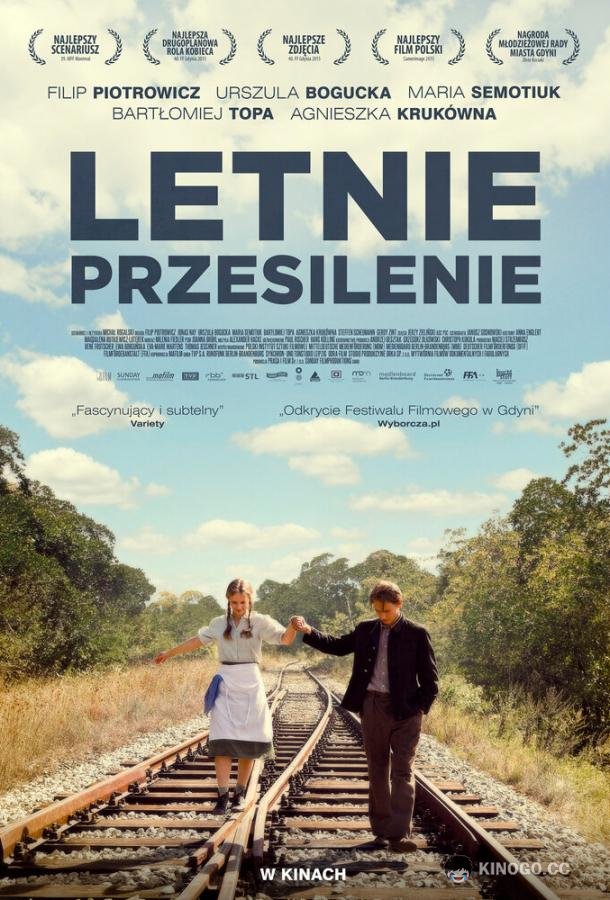 Летнее солнцестояние (2015) 