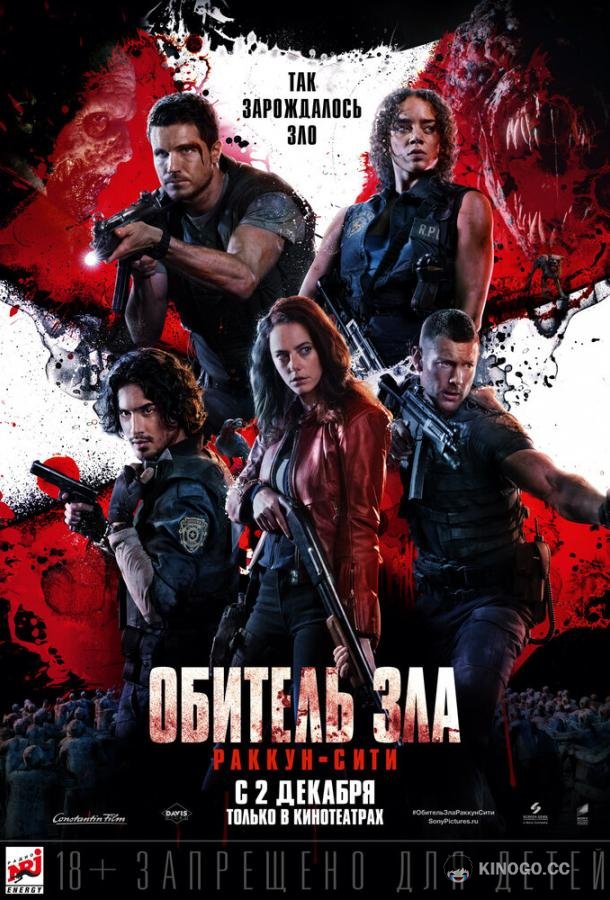 Обитель зла: Раккун-Сити (2021) 