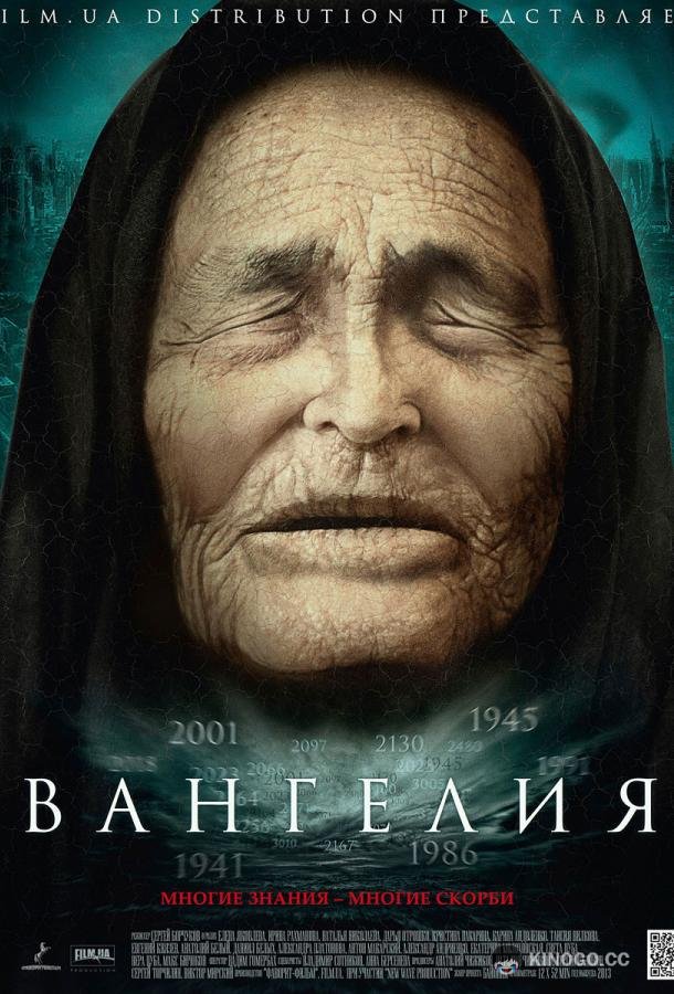 Вангелия / Ванга (2013) 1 сезон 12 серия