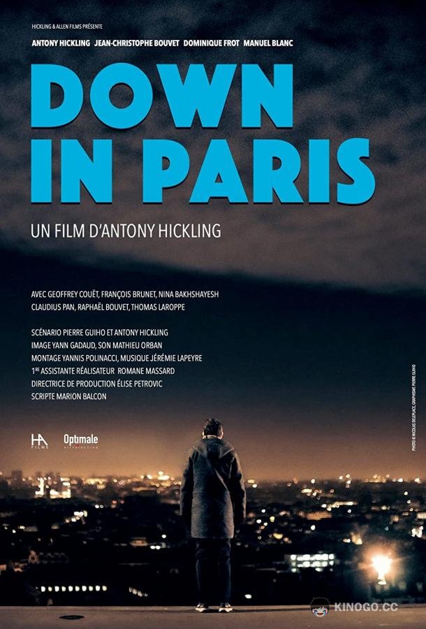Ночь в Париже (2021) 