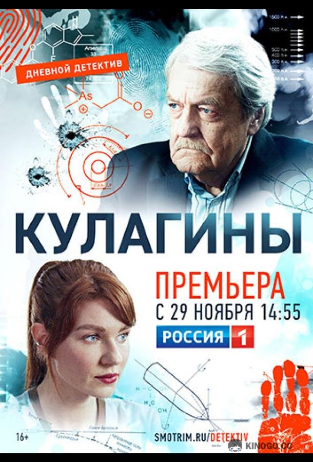 Кулагины (2021) 3 сезон 50 серия