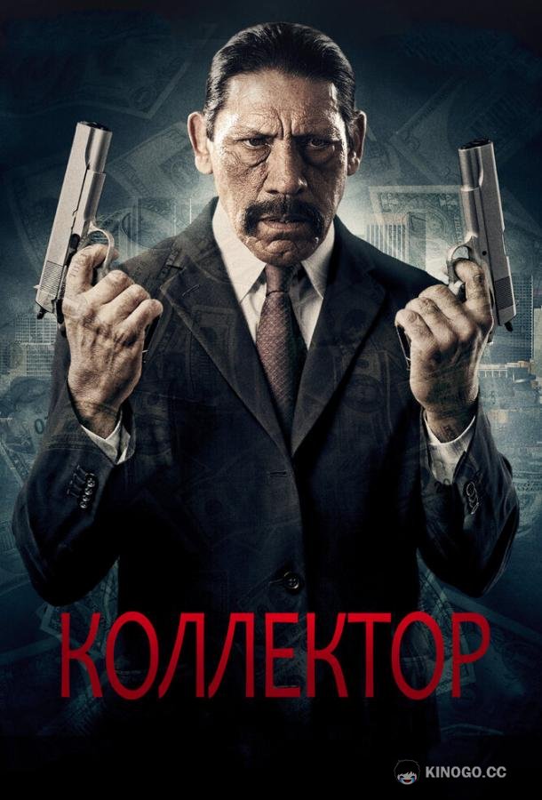 Коллектор