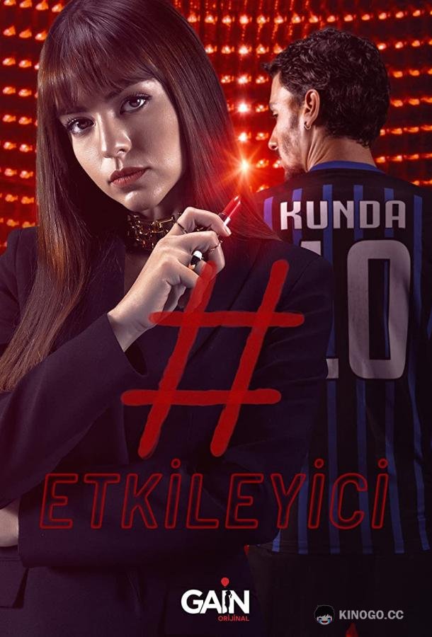 Влияние