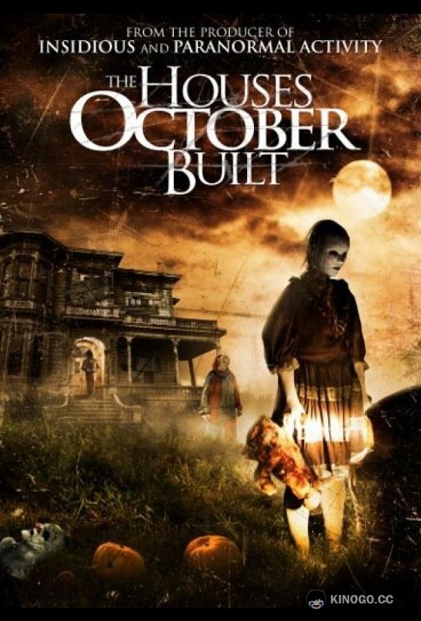 Дома, построенные в октябре (2014) 