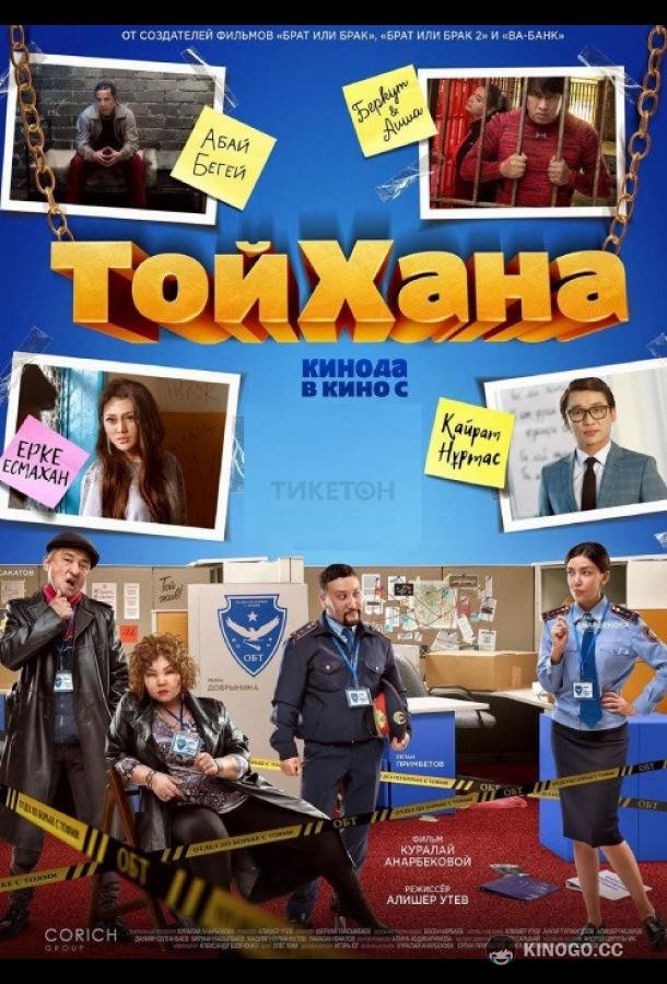 Тойхана