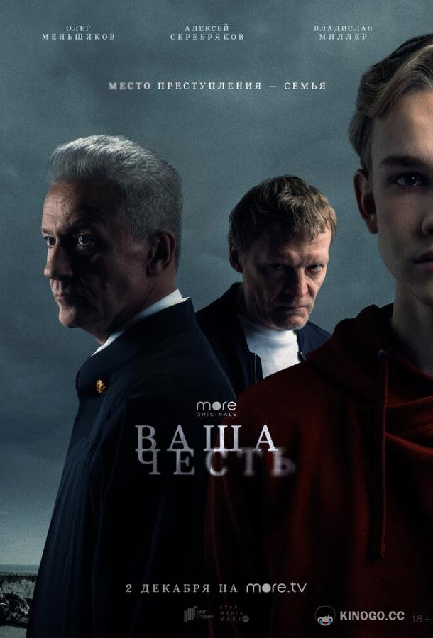 Ваша честь (2021) 1 сезон 8 серия
