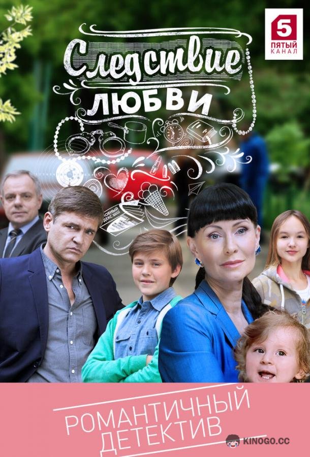 Следствие любви (2016) 1 сезон 32 серия