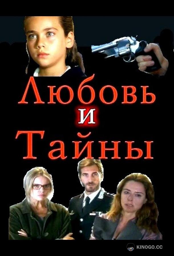 Любовь и тайны (2004) 2 сезон 4 серия