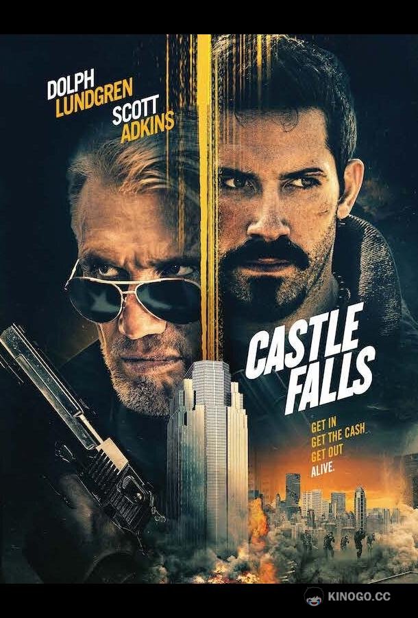 Падение замка (2021) 