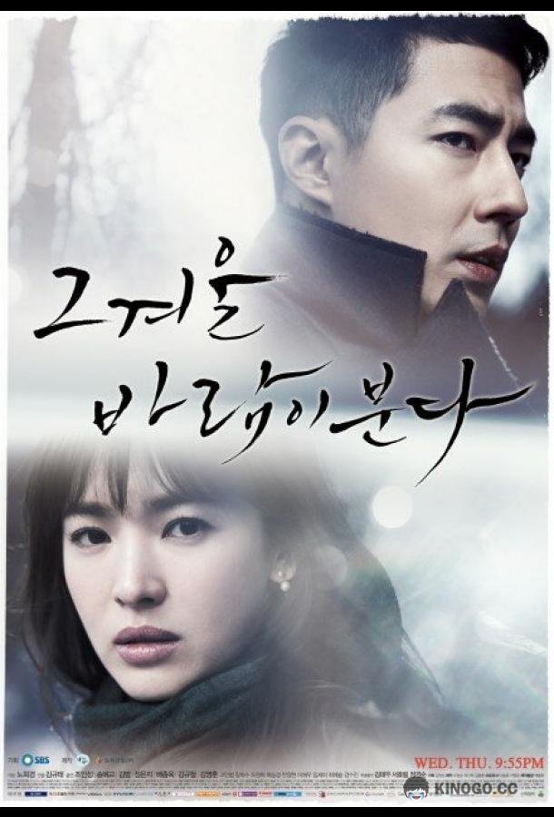 Этой зимой дует ветер (2013) 1 сезон 16 серия