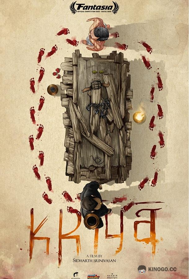 Крийя