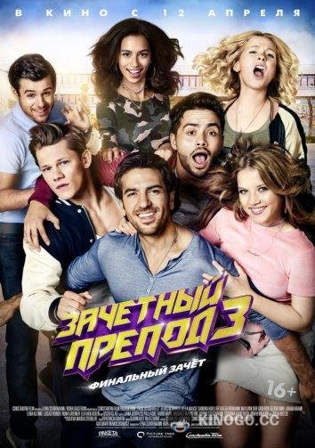 Зачётный препод 3 (2017) 