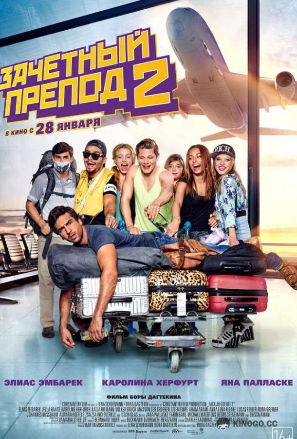 Зачётный препод 2 (2015) 