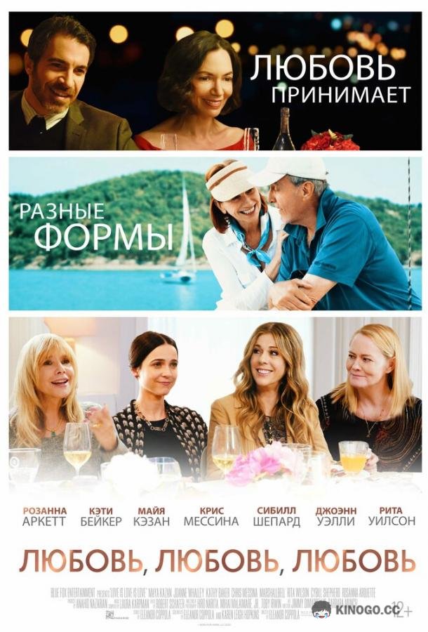 Любовь, любовь, любовь (2020) 