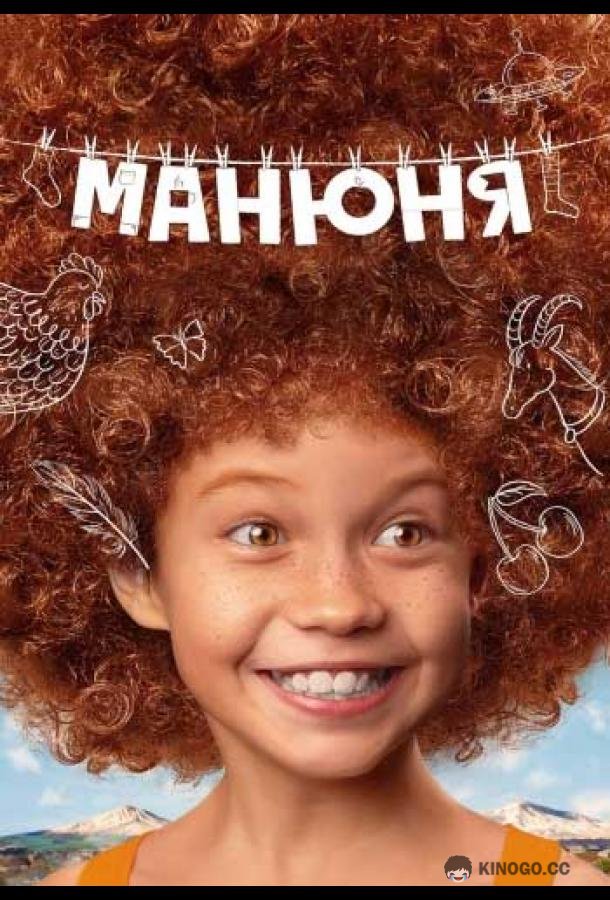Манюня (2021) 3 сезон 10 серия
