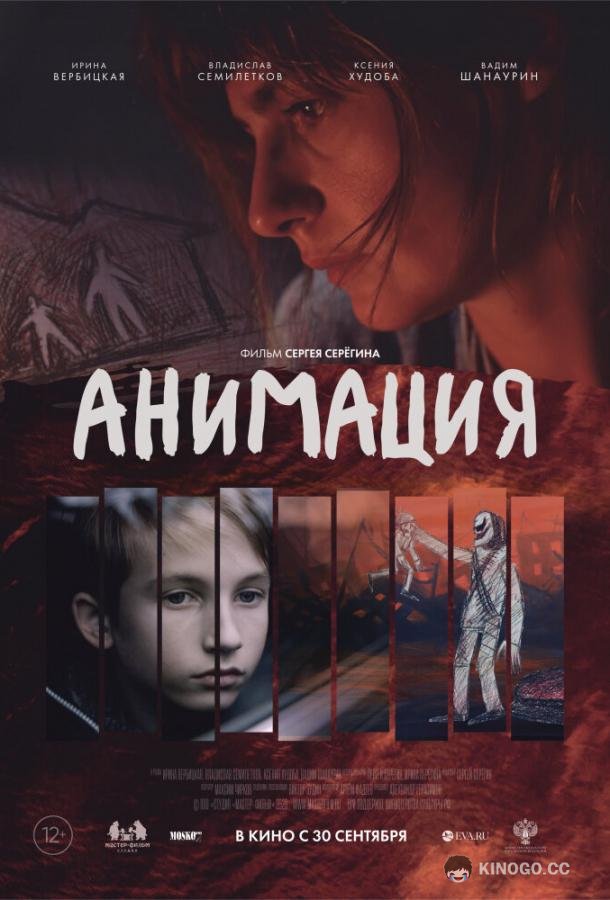 Анимация (2020) 