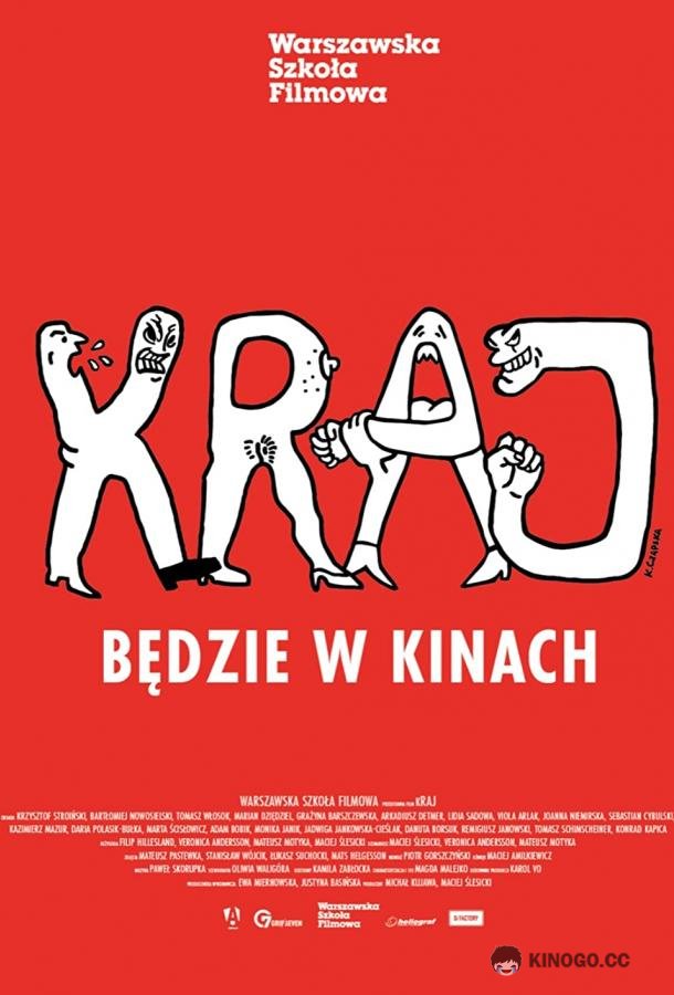 Край (2021) 