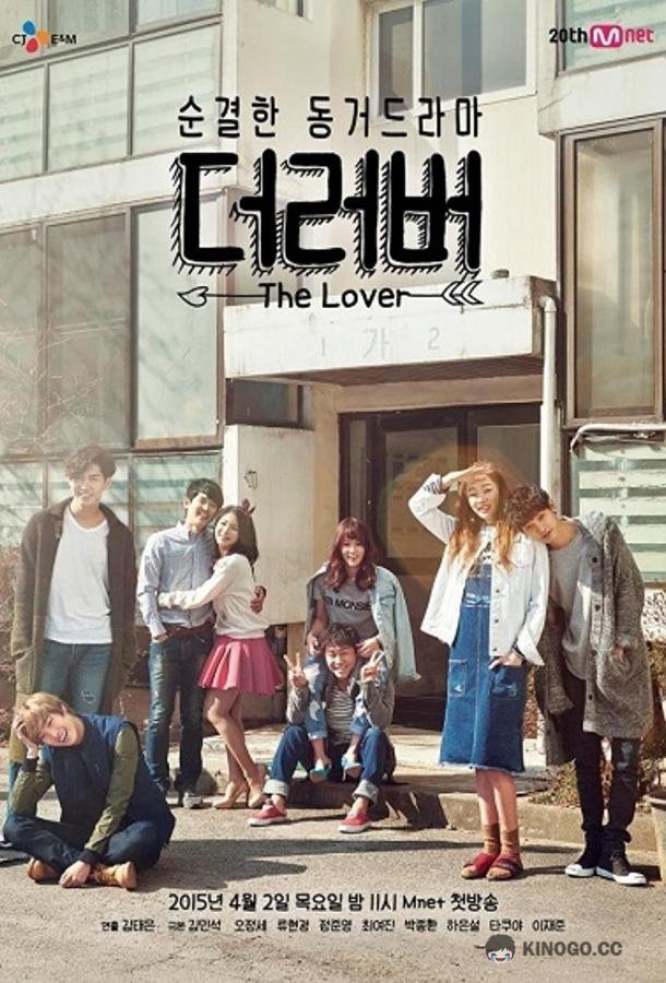 Сожители (2015) 1 сезон 12 серия