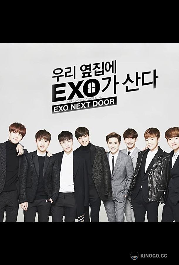 Мои соседи EXO (2015) 1 сезон 16 серия