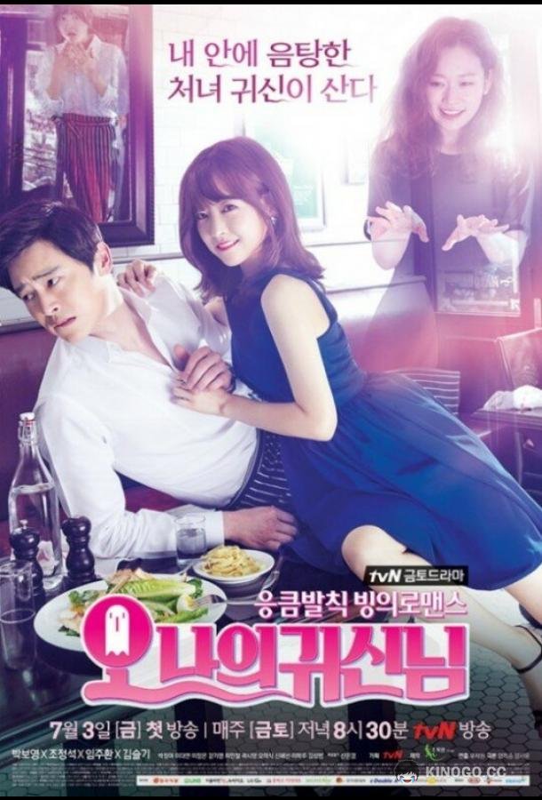 Мой призрак (2015) 1 сезон 16 серия