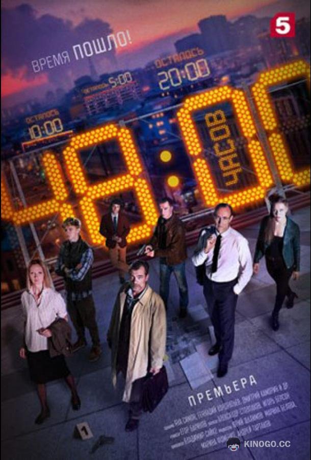 48 часов (2021) 1 сезон 16 серия
